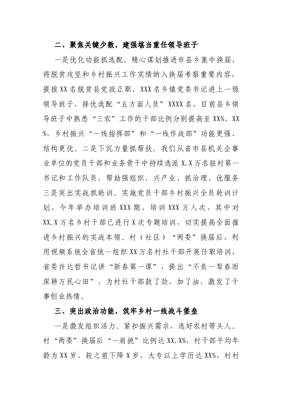 在抓党建促乡村振兴电视电话会议上的发言.docx，第2页预览