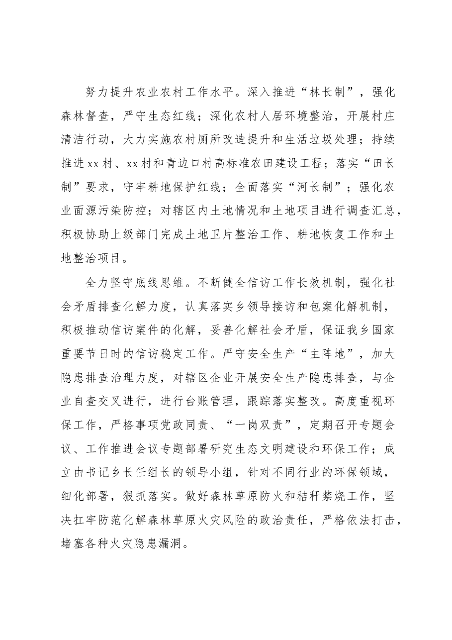 (2篇)2023年第一季度工作总结及下一步计划(镇乡).docx,第3页预览