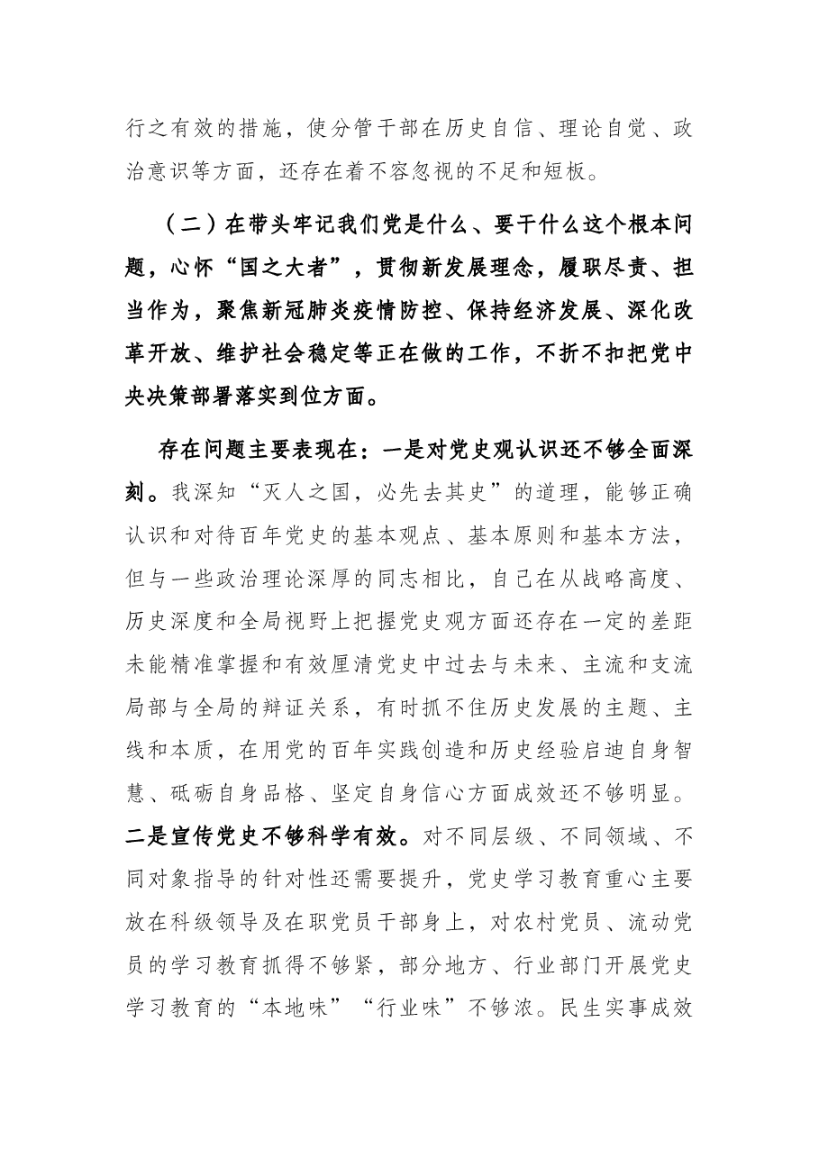 县委书记党史学习教育专题民主生活会对照检查材料.docx，第3页预览
