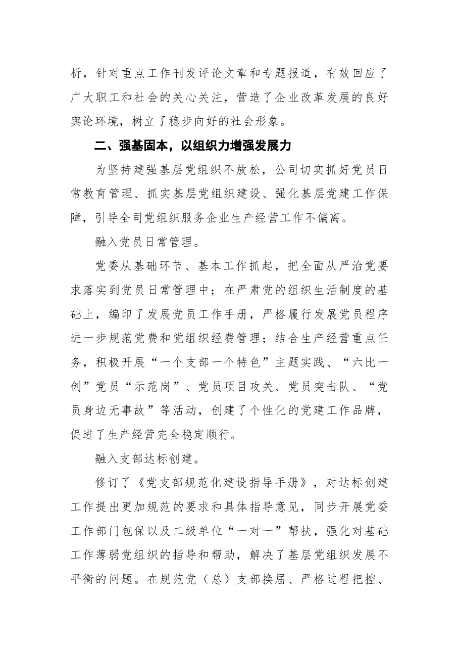 (5篇)党建工作座谈会经验交流发言稿汇编.docx,第4页预览
