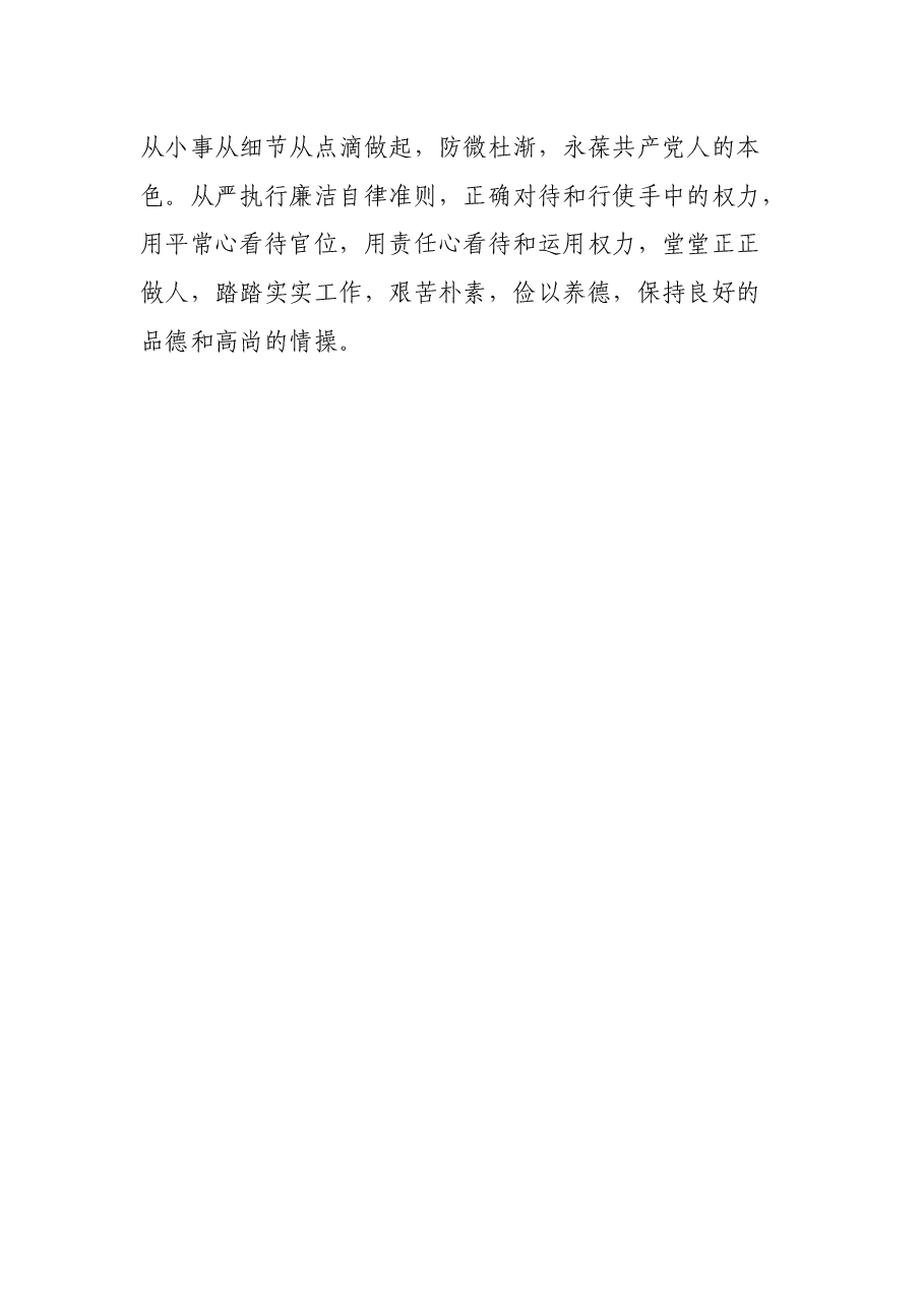 加强纪律建设专题学习表态发言.docx，第3页预览