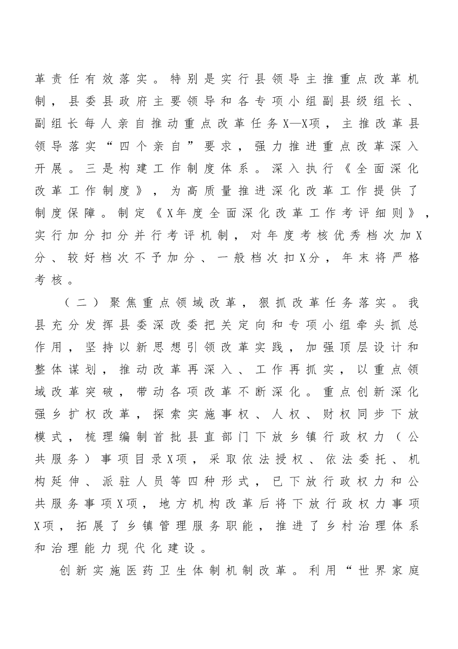 (11篇)县区深化改革座谈会发言材料汇编.doc,第3页预览