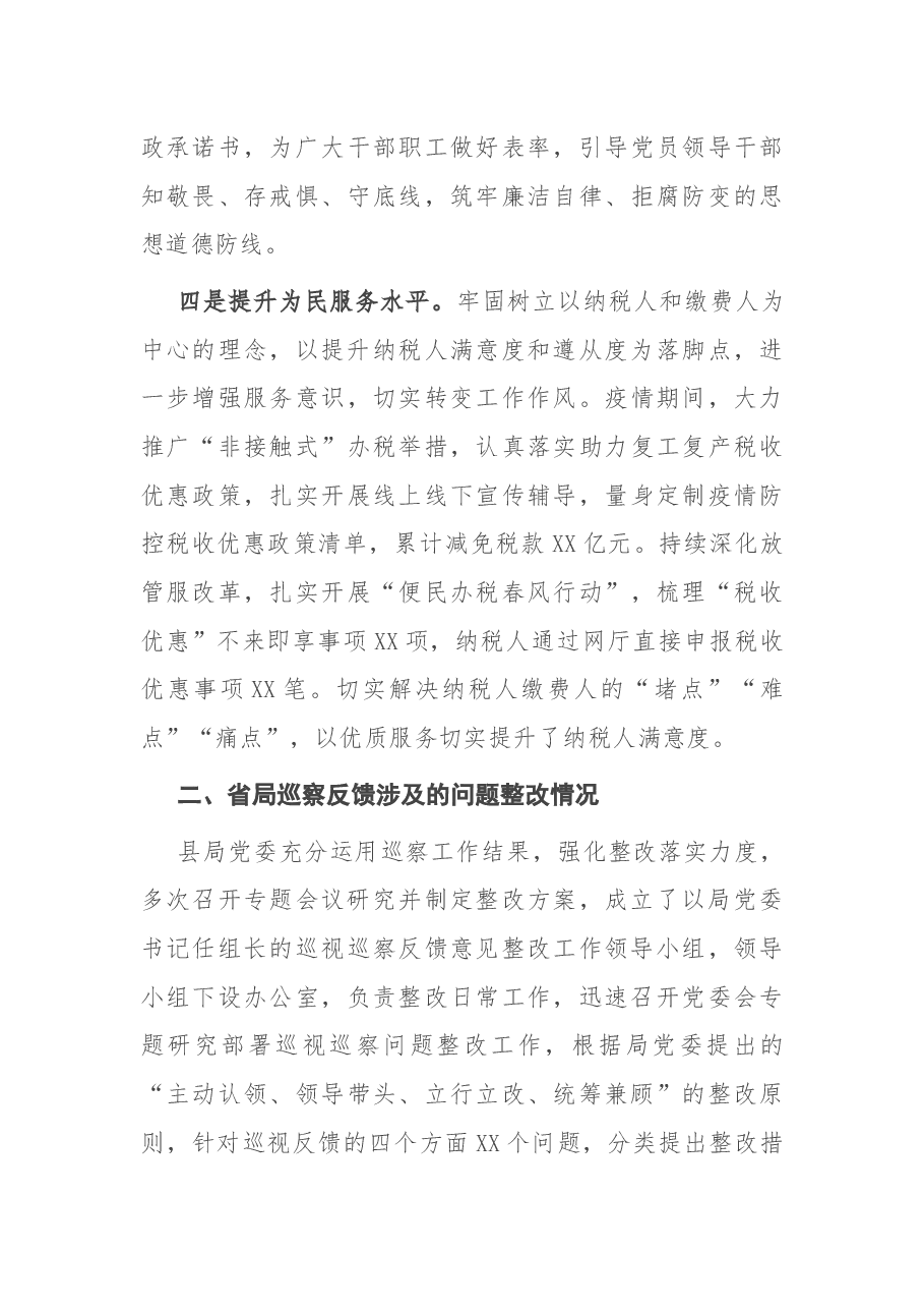 县税务局2020年度党员领导干部民主生活会党委班子对照检查材料.docx,第3页预览