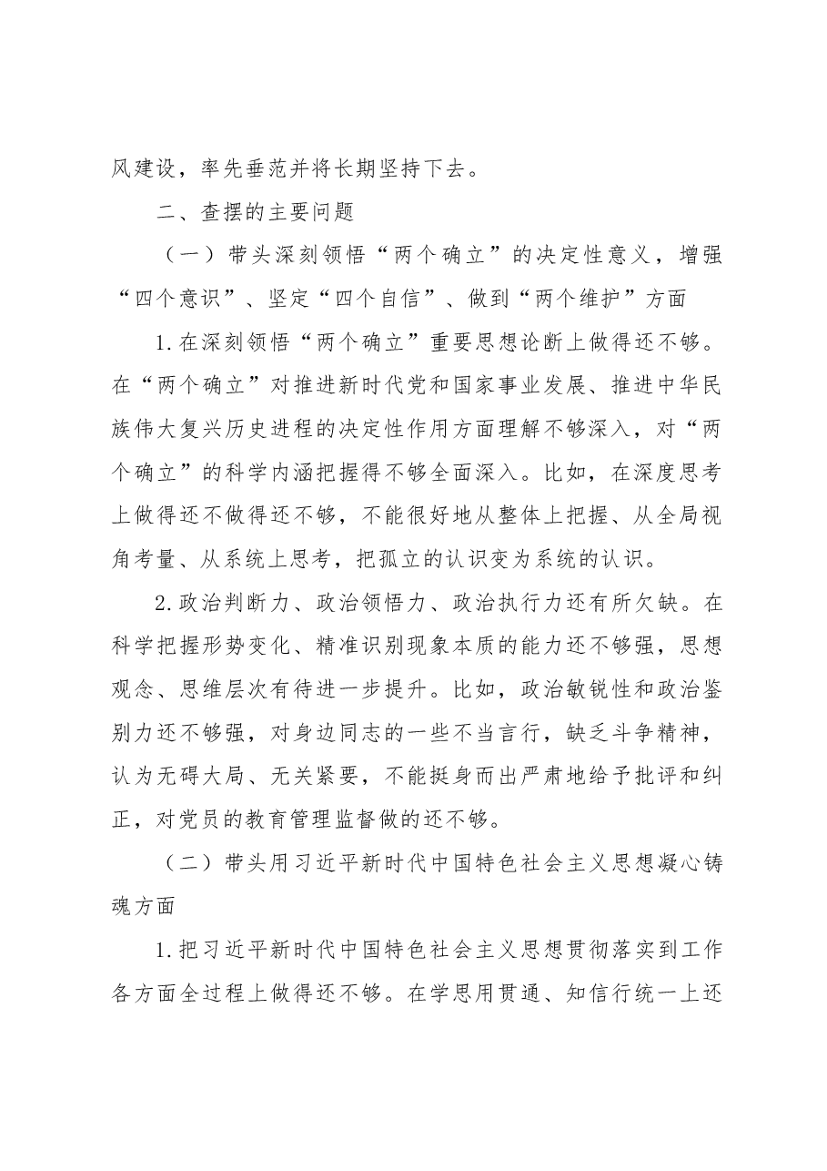 税务局副局长2022年度民主生活会个人发言提纲.docx,第2页预览