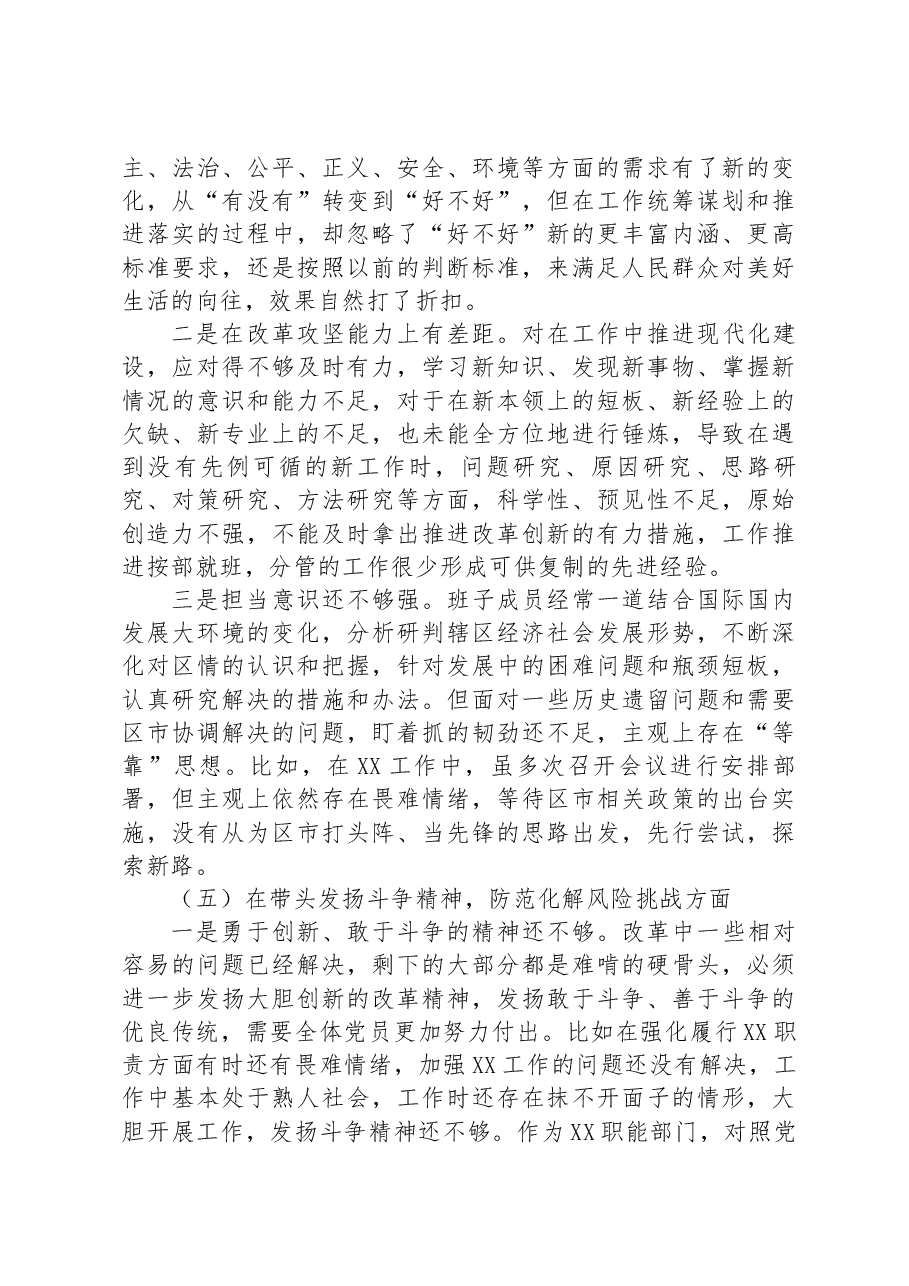 国企党员2023年度民主生活会个人发言提纲.docx,第4页预览