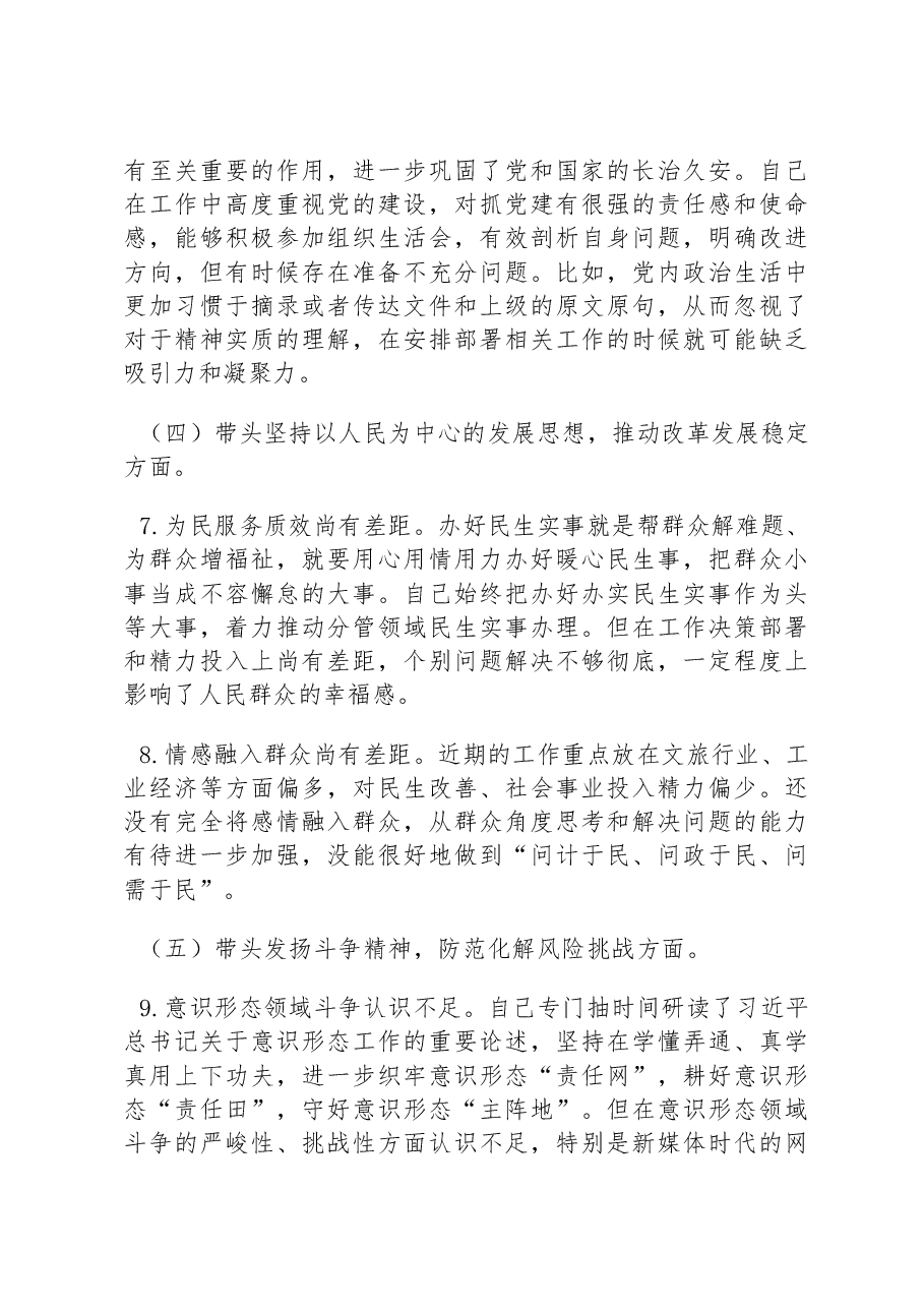政府副县长2022年度民主生活会发言提纲.docx,第3页预览