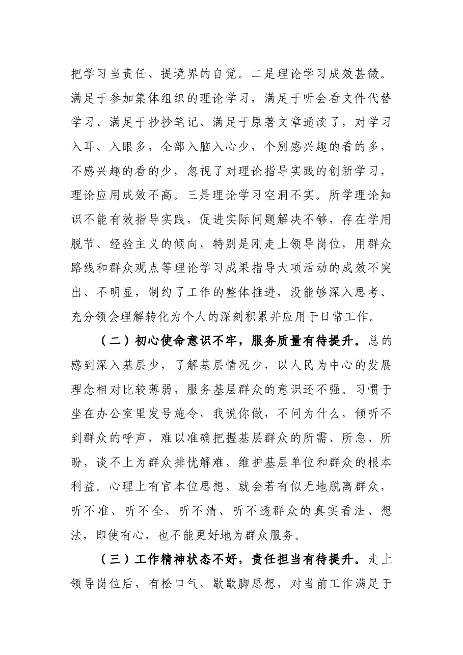 领导干部学习教育民主生活会个人对照检查材料.docx，第2页预览