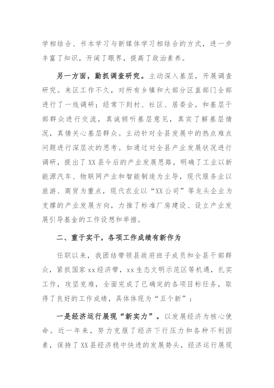 2021年度县领导个人工作总结.docx,第2页预览