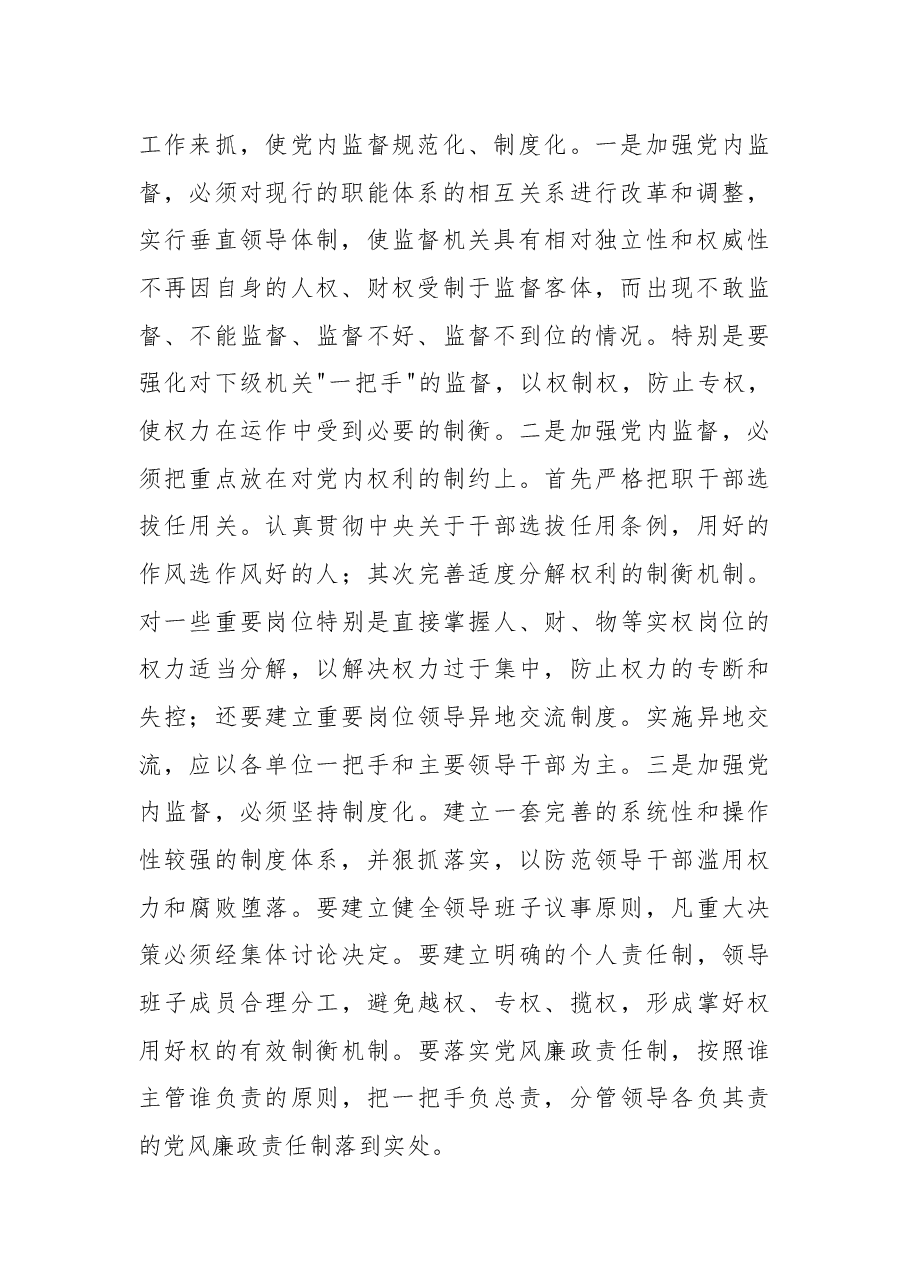 (16篇)反腐倡廉展览馆参观体会(干警).docx,第2页预览