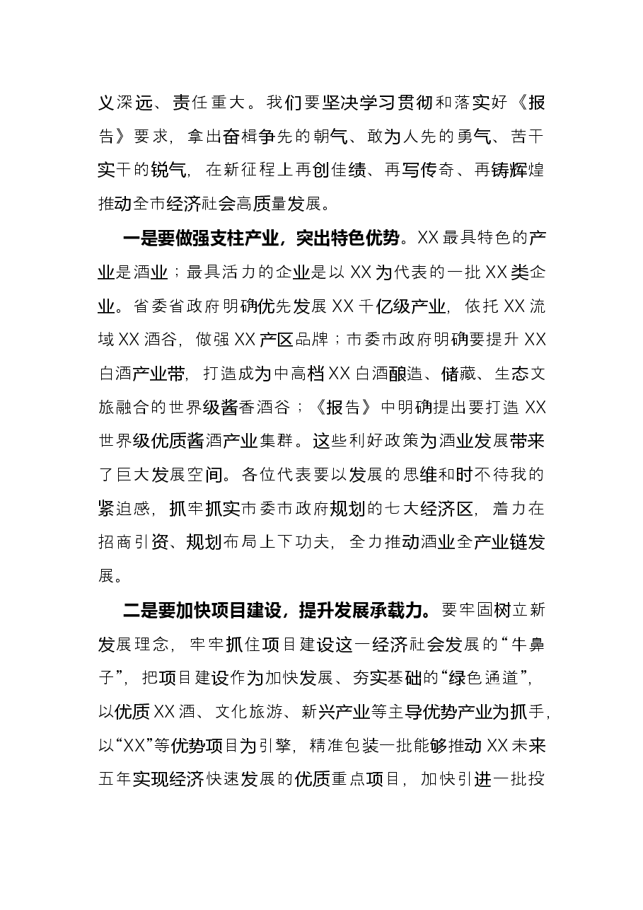 市委组织部长在市党代会代表团讨论会议发言提纲.docx,第3页预览