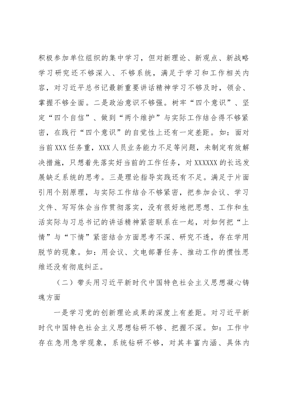 地区卫健委党委2022年度民主生活会个人对照检查材料.docx,第2页预览
