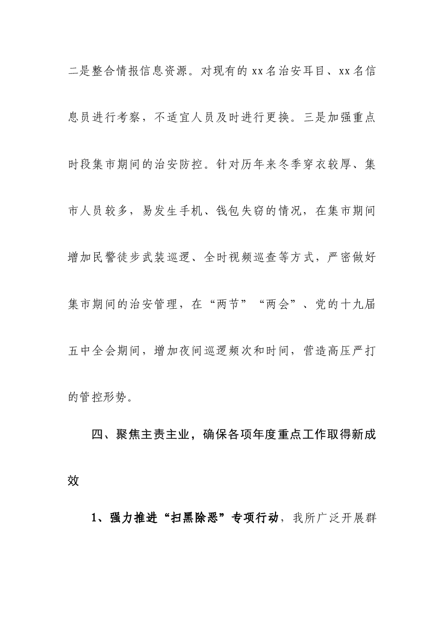 2020年公安派出所工作总结.docx,第4页预览