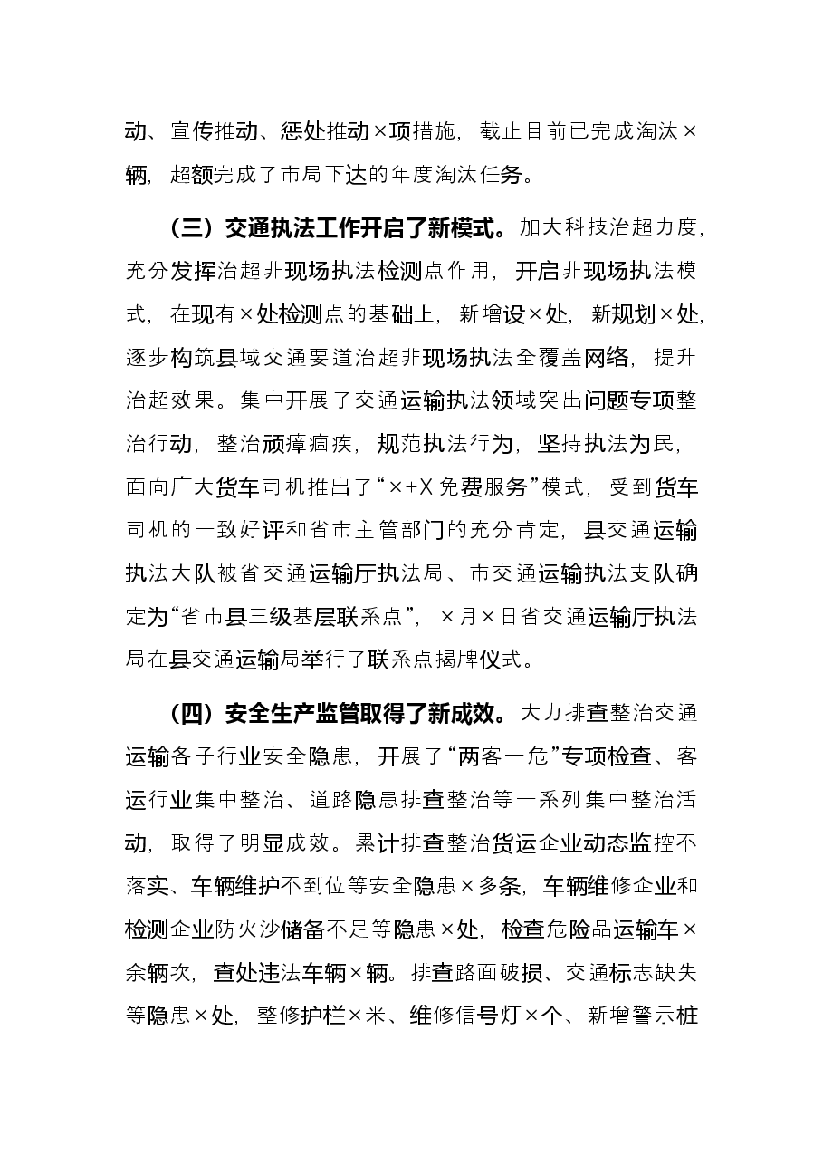 2021年度交通运输工作总结和2022年工作打算.docx，第4页预览