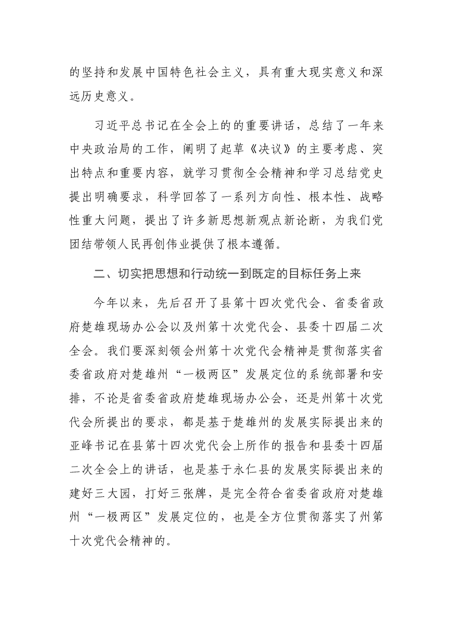 县长在2021年县委理论学习中心组会议上的发言.docx,第2页预览