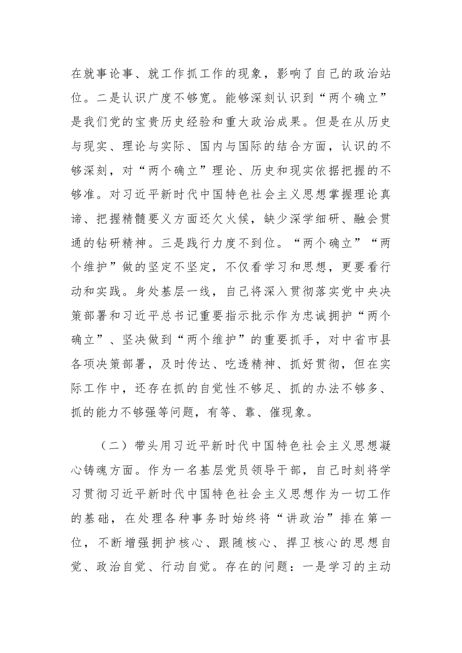某县委常委、宣传部部长2022年度民主生活会“六个带头”对照检查材料.docx,第2页预览