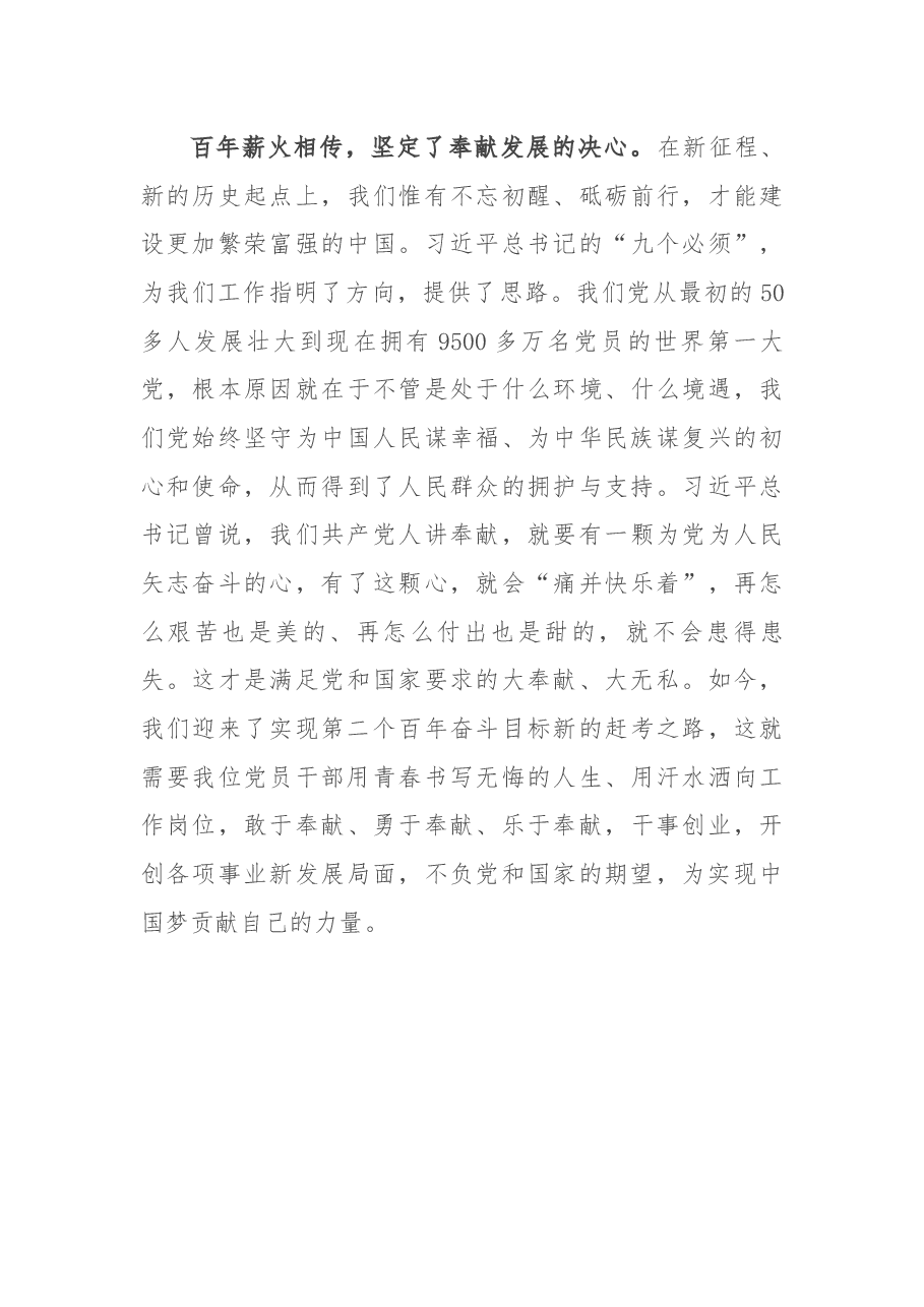 学习习近平“七一”重要讲话精神心得体会(党员干部).docx,第3页预览