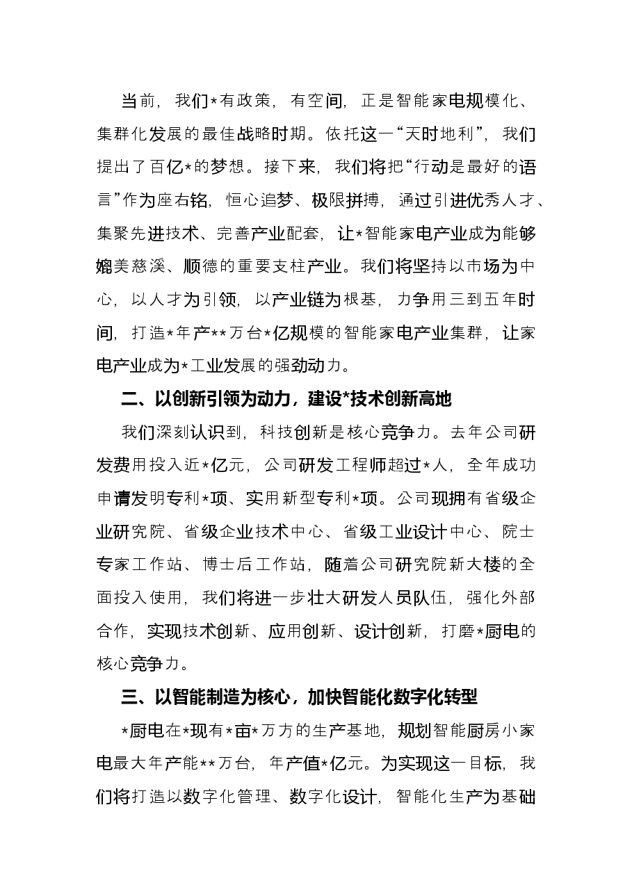 董事长在县生态工业实干争先大会上的发言.docx,第2页预览