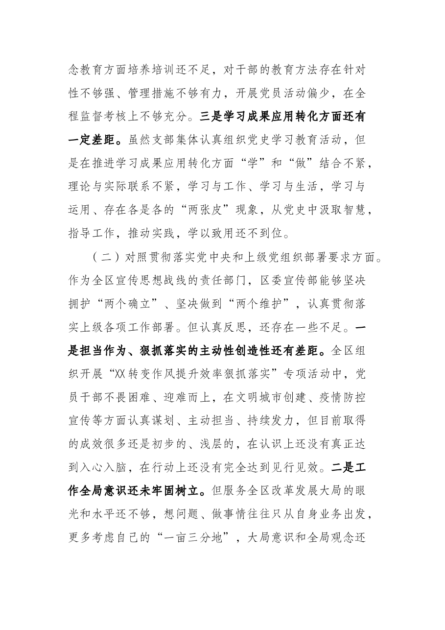 支部领导班子对照检查材料.docx,第2页预览
