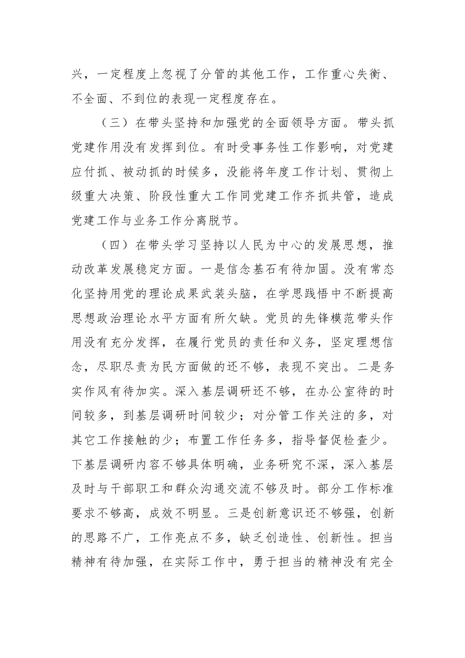 某区副区长2022年度民主生活会对照检查材料.docx,第3页预览