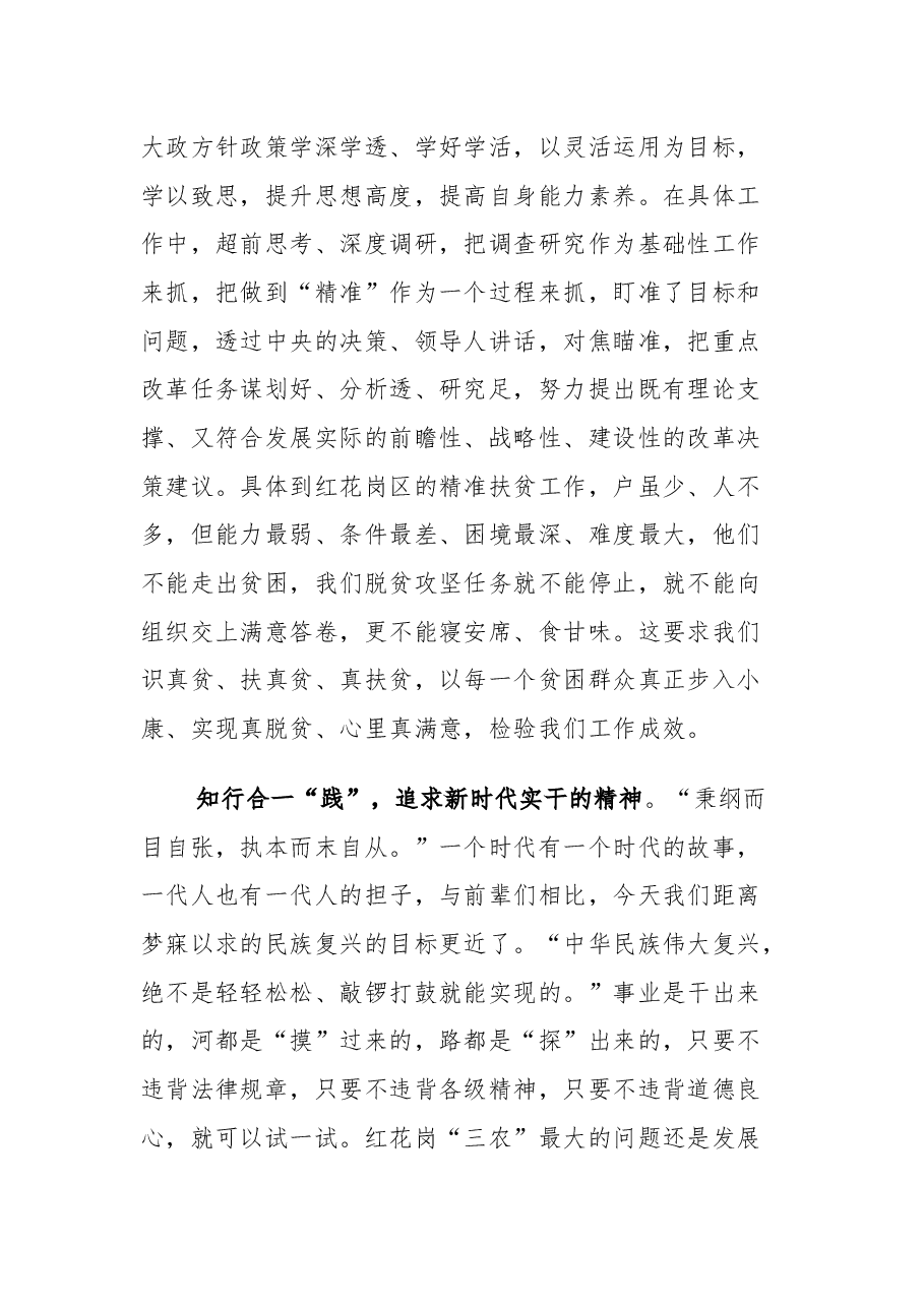 参加全市“三农”工作暨“一长两短”产业发展专题培训班学习体会.docx,第3页预览