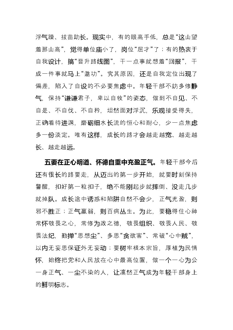 年轻干部党校培训发言.docx,第3页预览