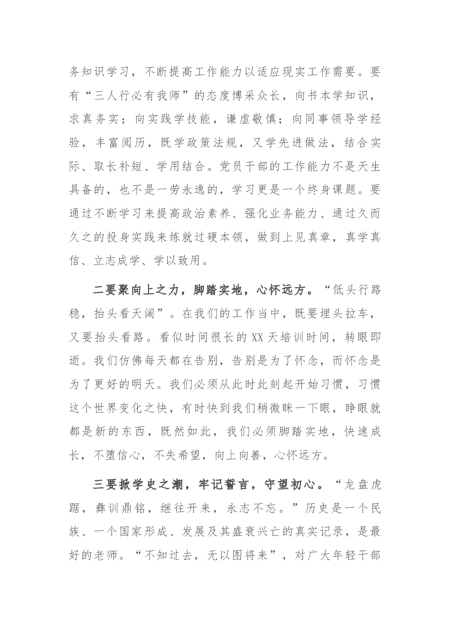 公务员初任培训班学习交流发言.docx，第2页预览