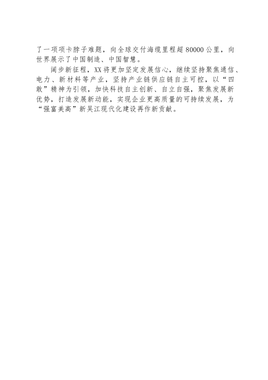 XX 集团“敢为、敢闯、敢干、敢首创”企业座谈会发言.docx,第2页预览