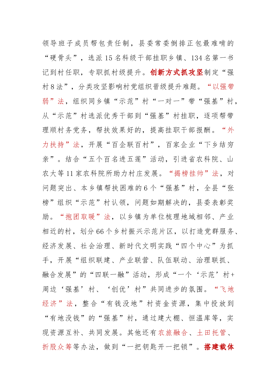 【乡村振兴】五莲县委书记武光峰:在全省抓党建促乡村振兴现场推进会议上的发言.doc,第2页预览