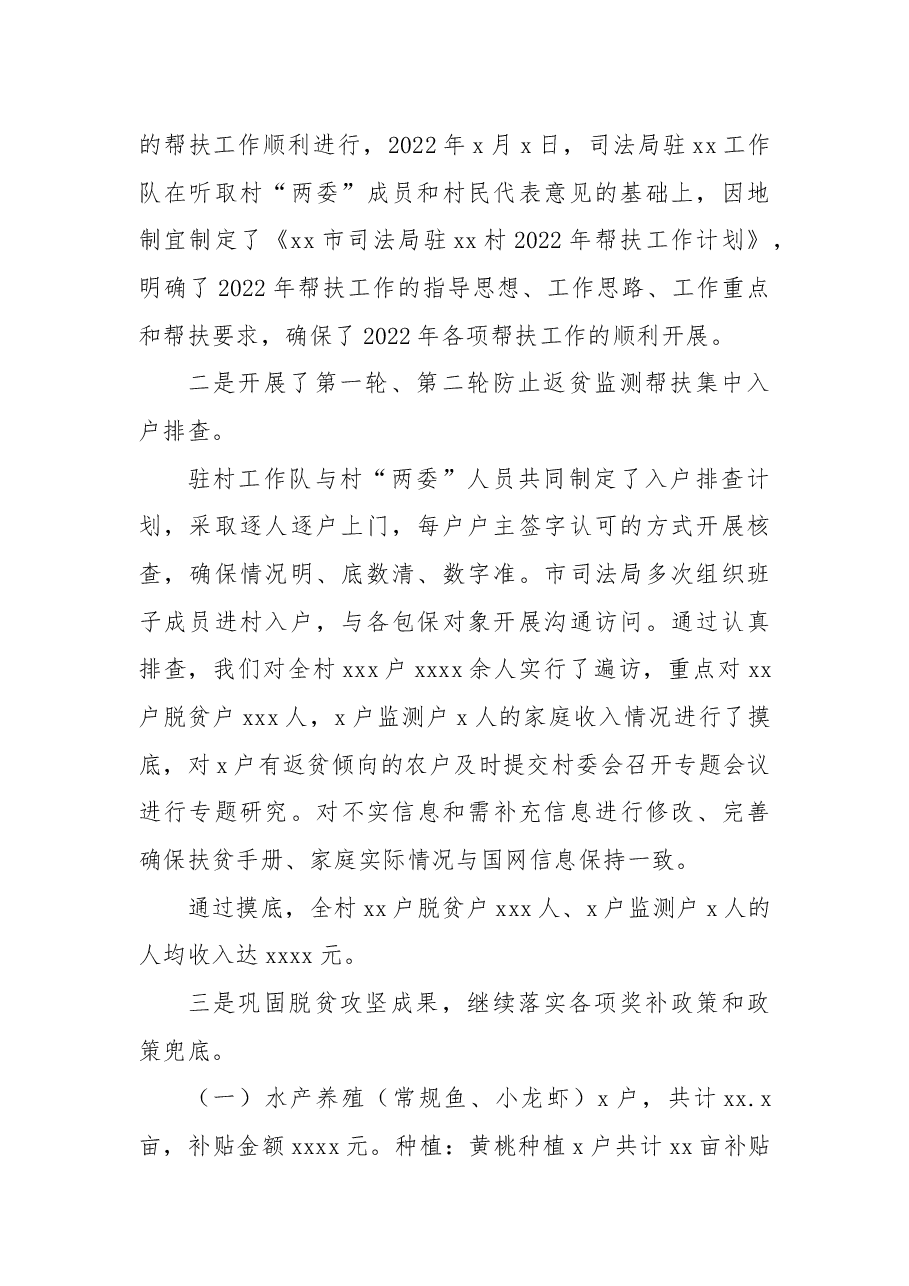 (2篇)2022年巩固脱贫攻坚成果与乡村振兴有效衔接工作总结汇编.docx,第3页预览
