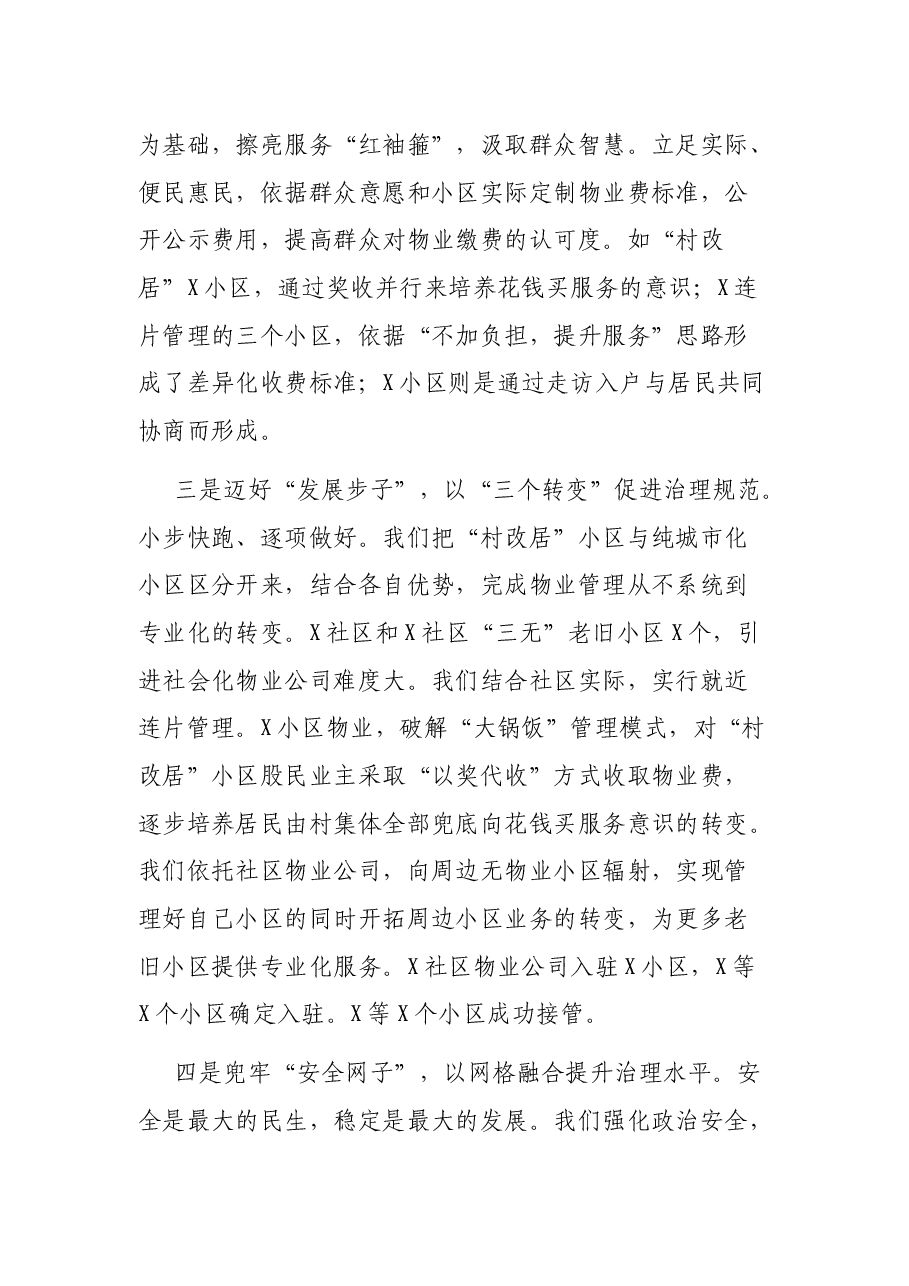 街道书记在全区创新物业管理深化社会治理现场会议上的发言.docx,第3页预览