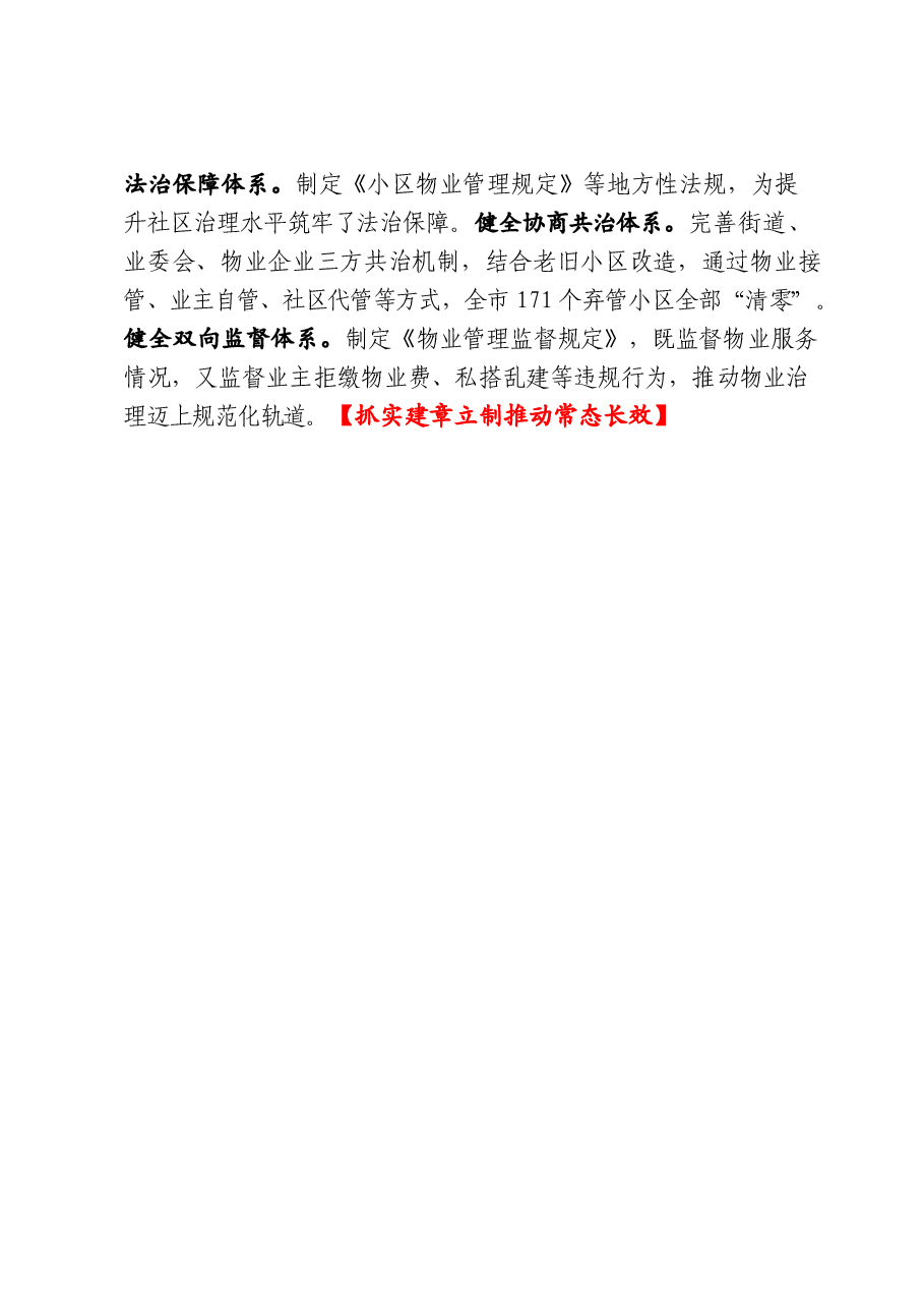 学习党建引领城乡基层治理交流发言.docx，第4页预览