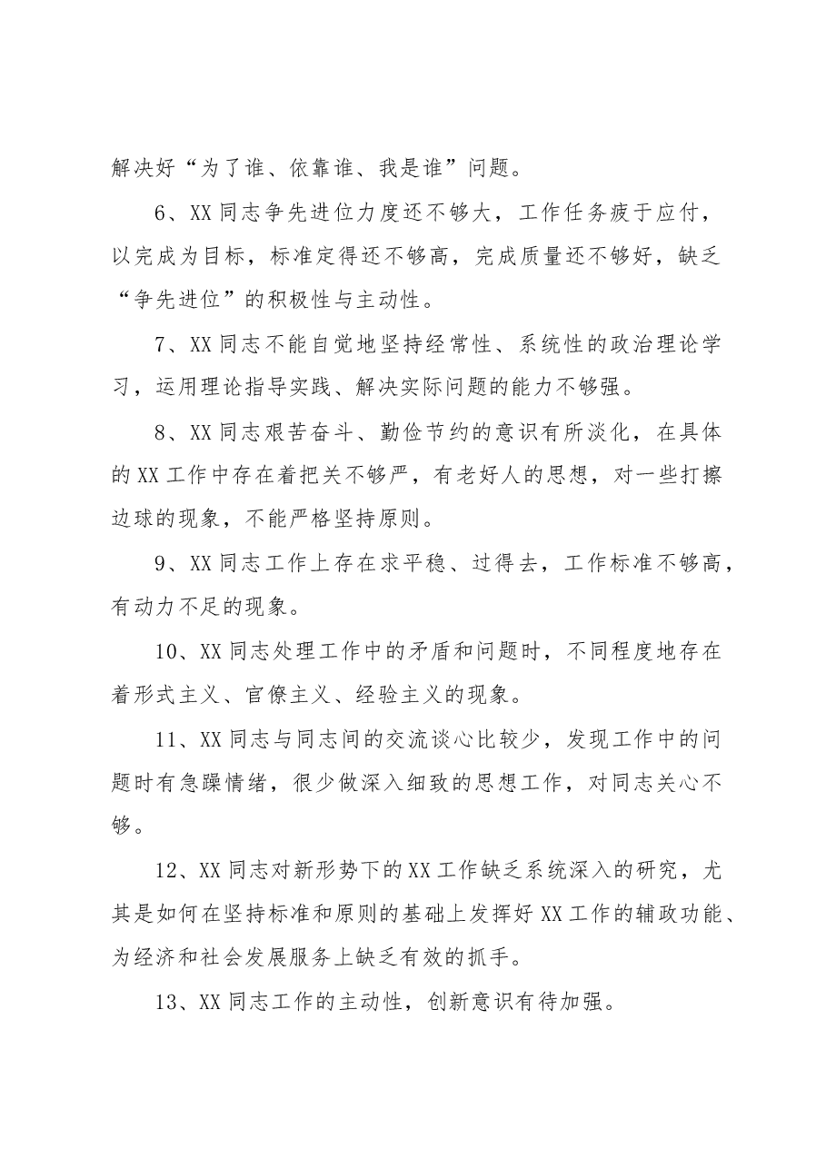 某党政办公室领导班子民主生活会相互批评意见.docx,第2页预览