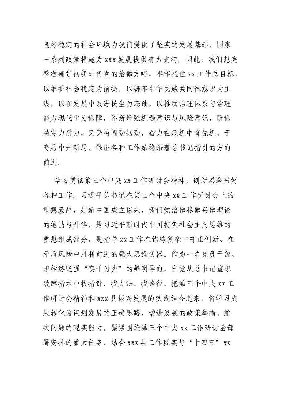 学习第三次中央新疆工作座谈会精神专题研讨发言提纲.docx，第3页预览
