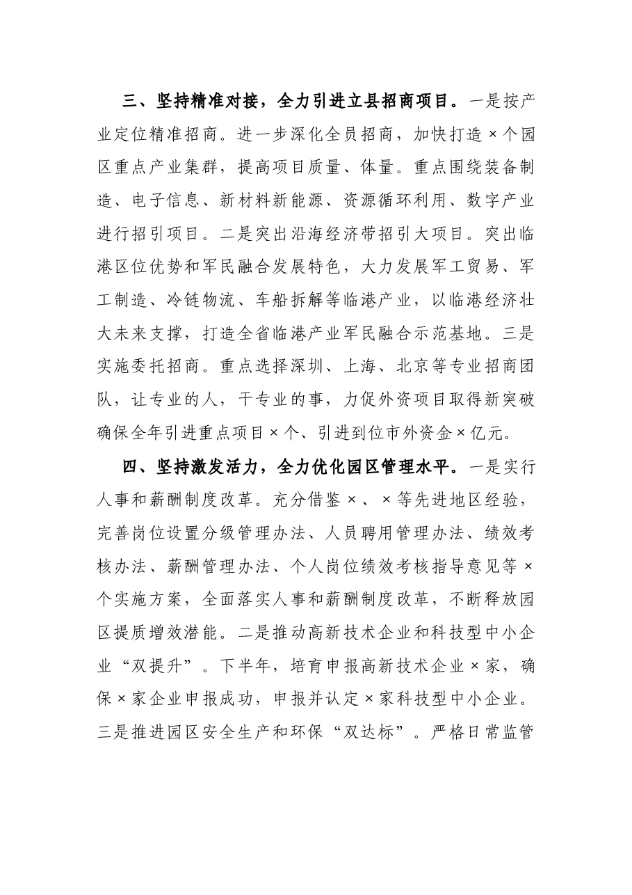 经开区党工委书记在市委中心组学习研讨发言提纲.docx,第4页预览