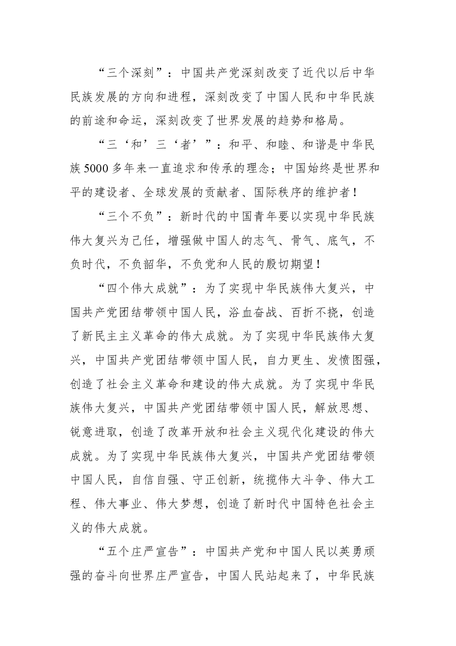 郓城县民政局在学习贯彻习近平总书记“七一”重要讲话精神专题宣讲会上的发言.docx,第4页预览