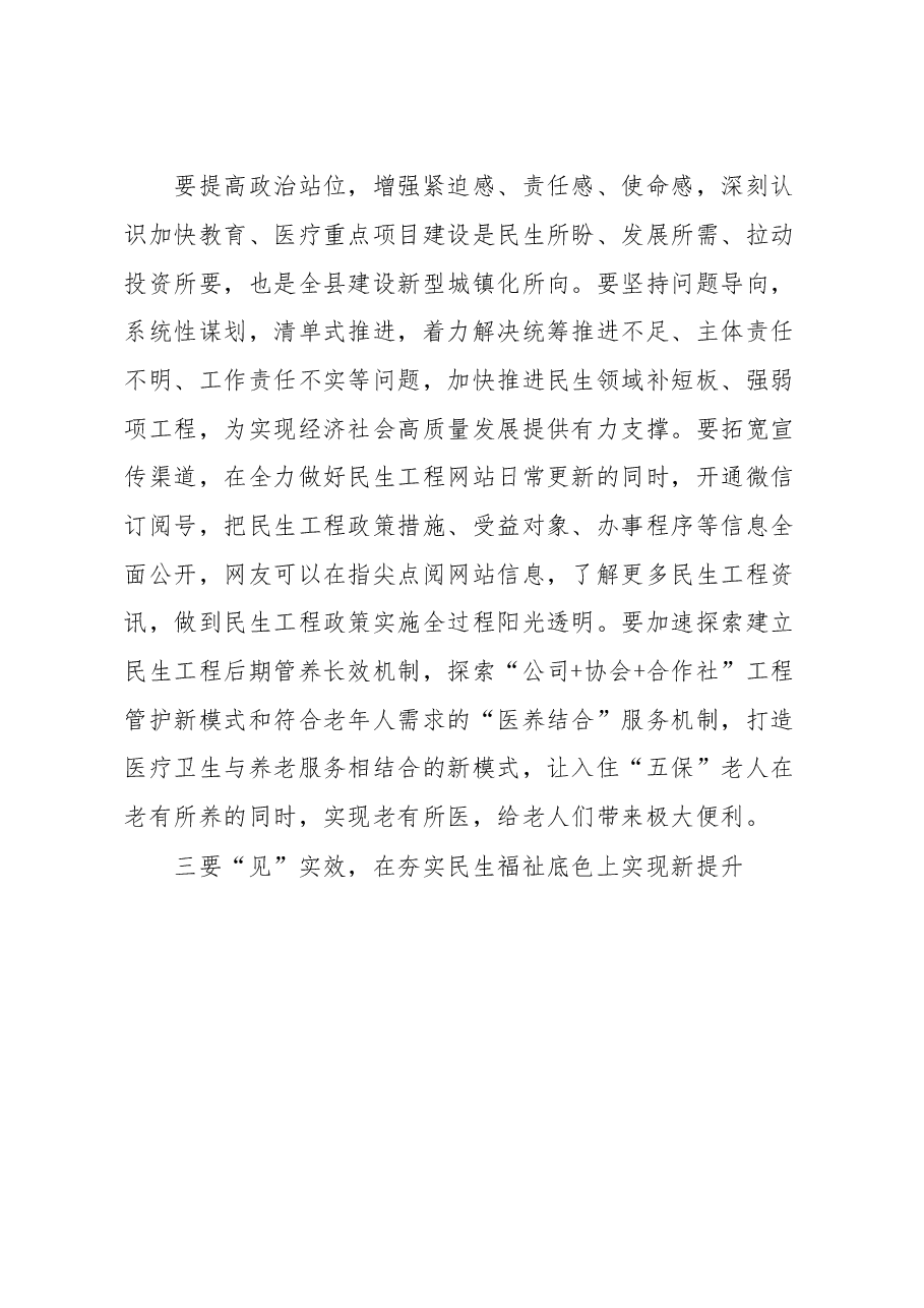 副县长在全县民生发展促进会上的发言.docx,第4页预览