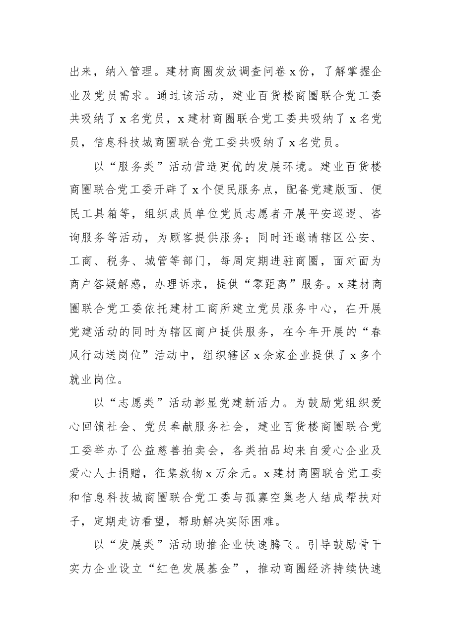 (7篇)红色党建经验总结介绍.docx,第4页预览