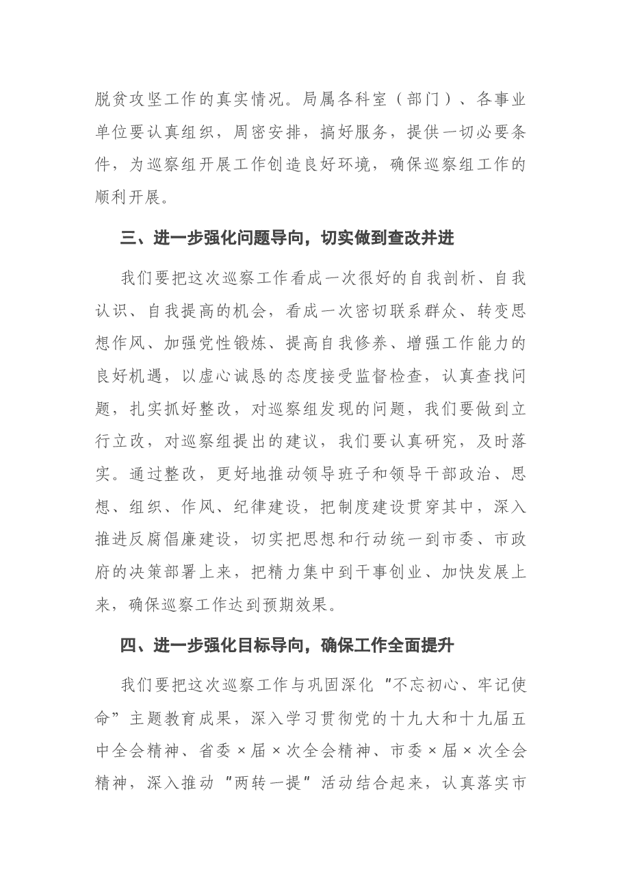 在市委巡察市财政局党组工作见面会上的表态发言.docx，第4页预览