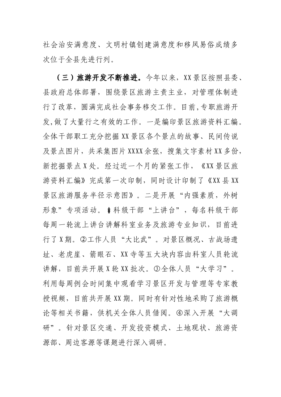 2017年以来和2021年工作总结以及未来五年和2022年重点工作安排(管委会).docx,第3页预览