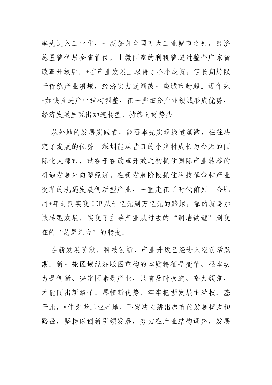 全省“制造业高质量发展”研讨班交流发言材料.docx，第2页预览