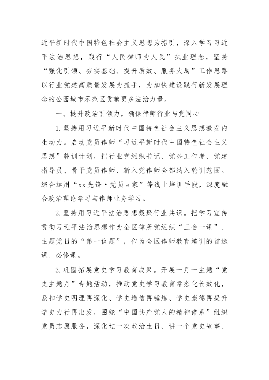 (11篇)2022年党建工作总结汇编.docx,第2页预览