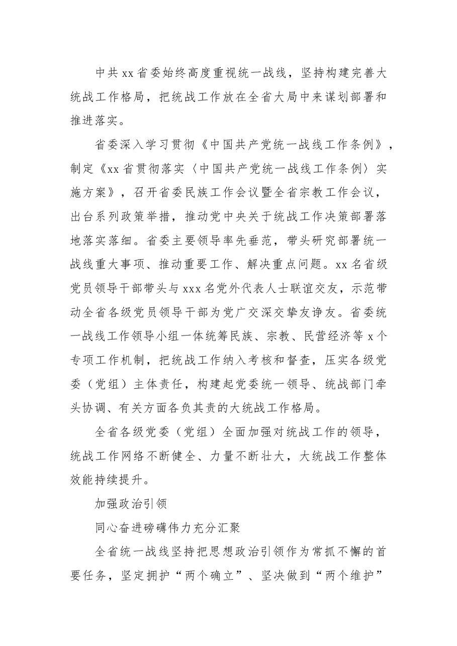 (8篇)统一战线工作总结材料汇编.docx,第2页预览
