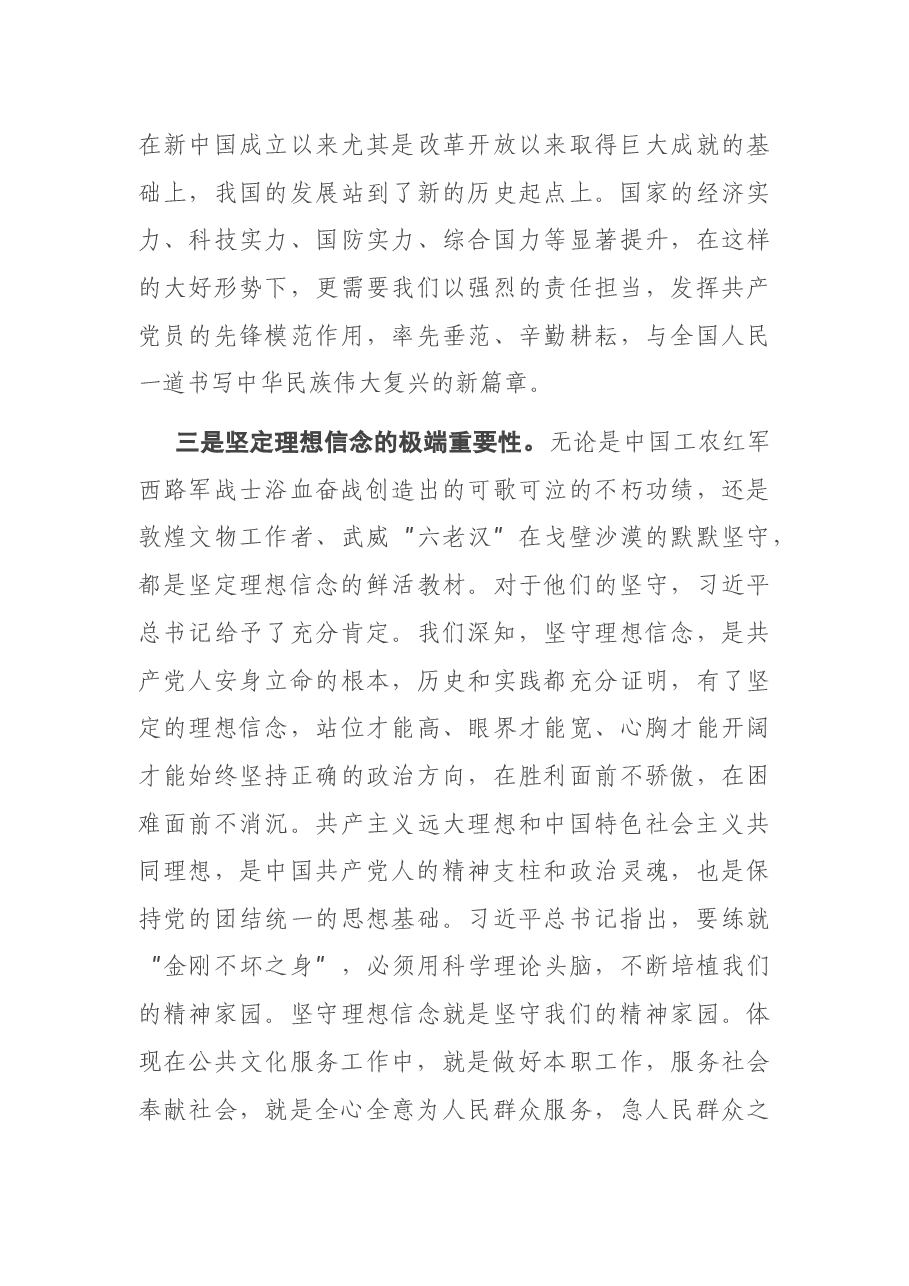 在党校学习交流发言.docx,第4页预览
