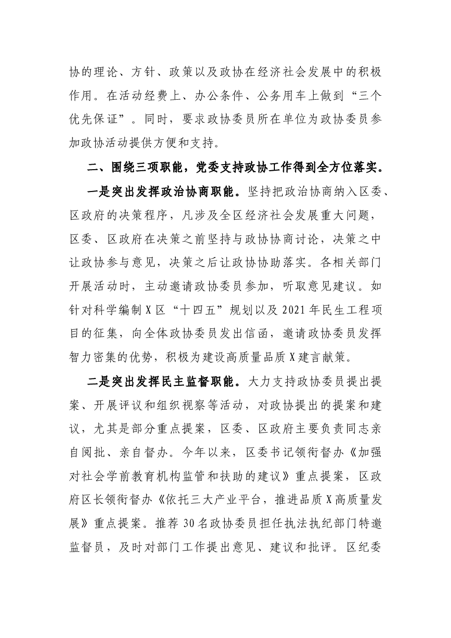 研讨发言:加强党的建设 推动政协工作再创新局面(区政协).docx,第3页预览