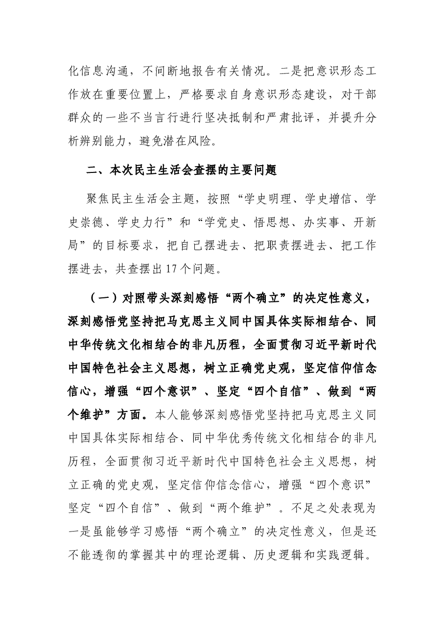 副镇长(农业和道交)党史学习教育五个带头专题民主生活会发言材料.docx,第4页预览