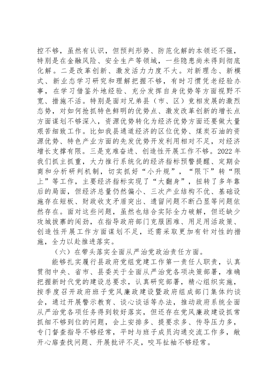 县委领导干部在2022年度民主生活会上的发言提纲.docx,第4页预览
