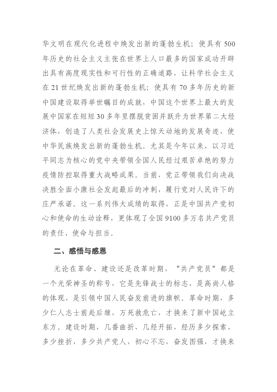 在集体过政治生日座谈会上的发言材料.docx,第2页预览