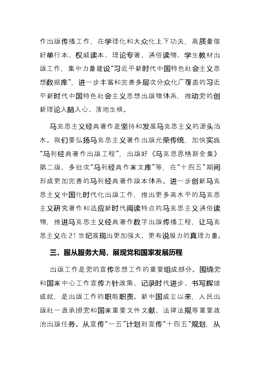 研讨发言—为创造党的出版事业新辉煌贡献力量.docx，第4页预览