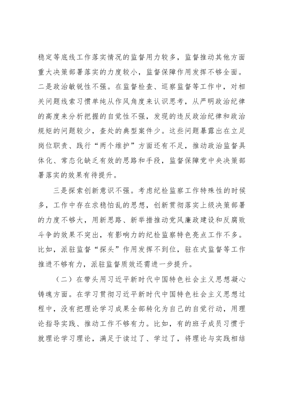 市纪委监委领导班子民主生活会对照检查材料.docx,第2页预览