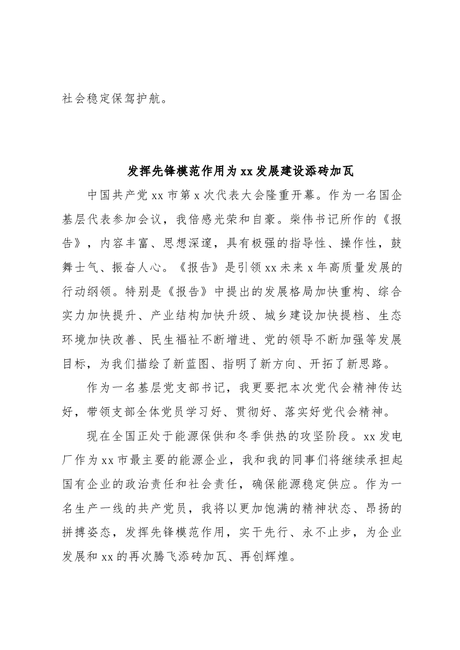 (11篇)部分参会代表在中国共产党xx市代表大会讨论会上的发言汇编(党代会研讨发言).doc,第3页预览